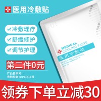 榮晟醫(yī)用冷敷貼醫(yī)美無(wú)菌敷料敏感肌膚曬后修護(hù)受損肌膚日常護(hù)理